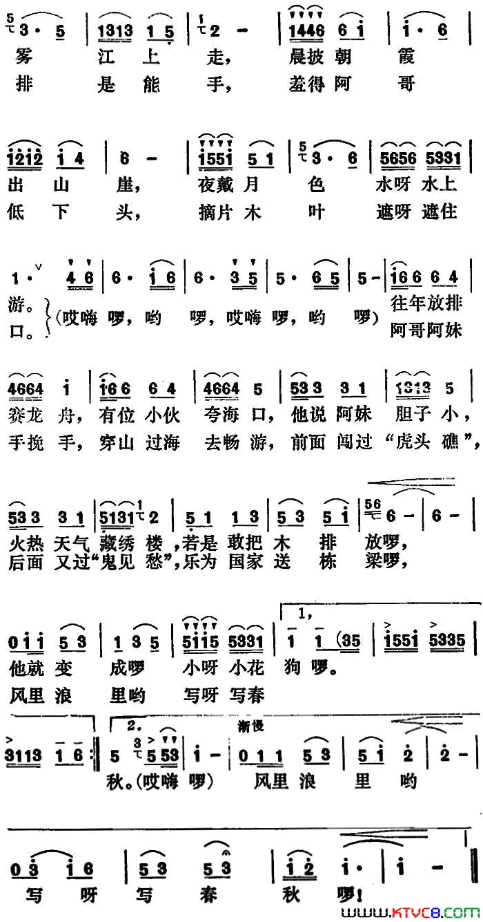 清江放排歌简谱1