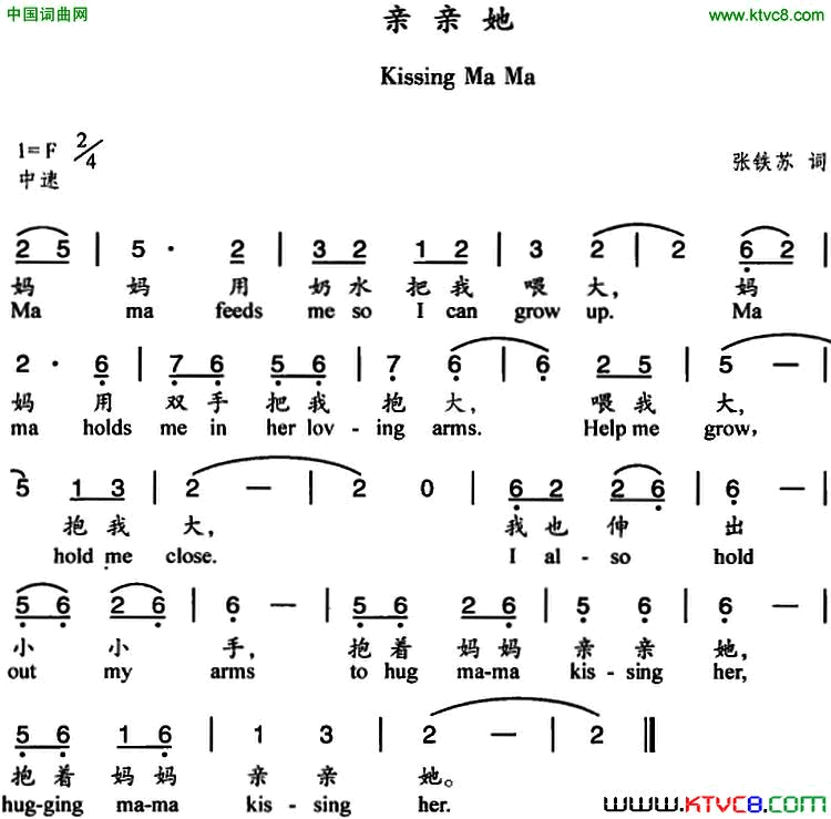 亲亲她中英文对照简谱1