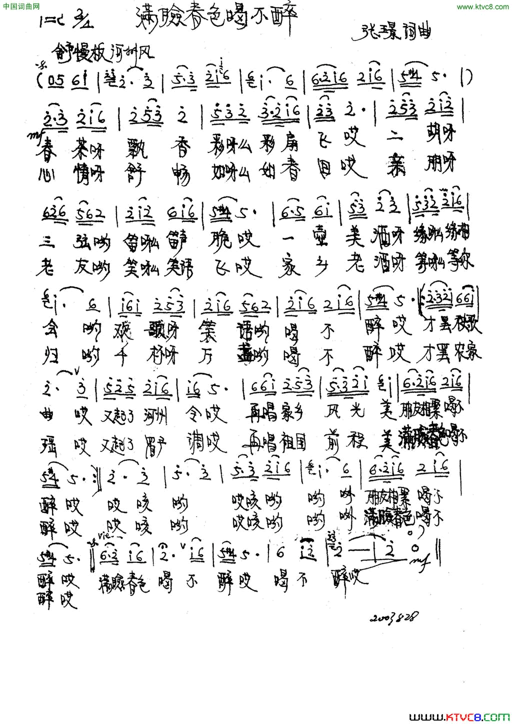 满脸春色喝不醉简谱1