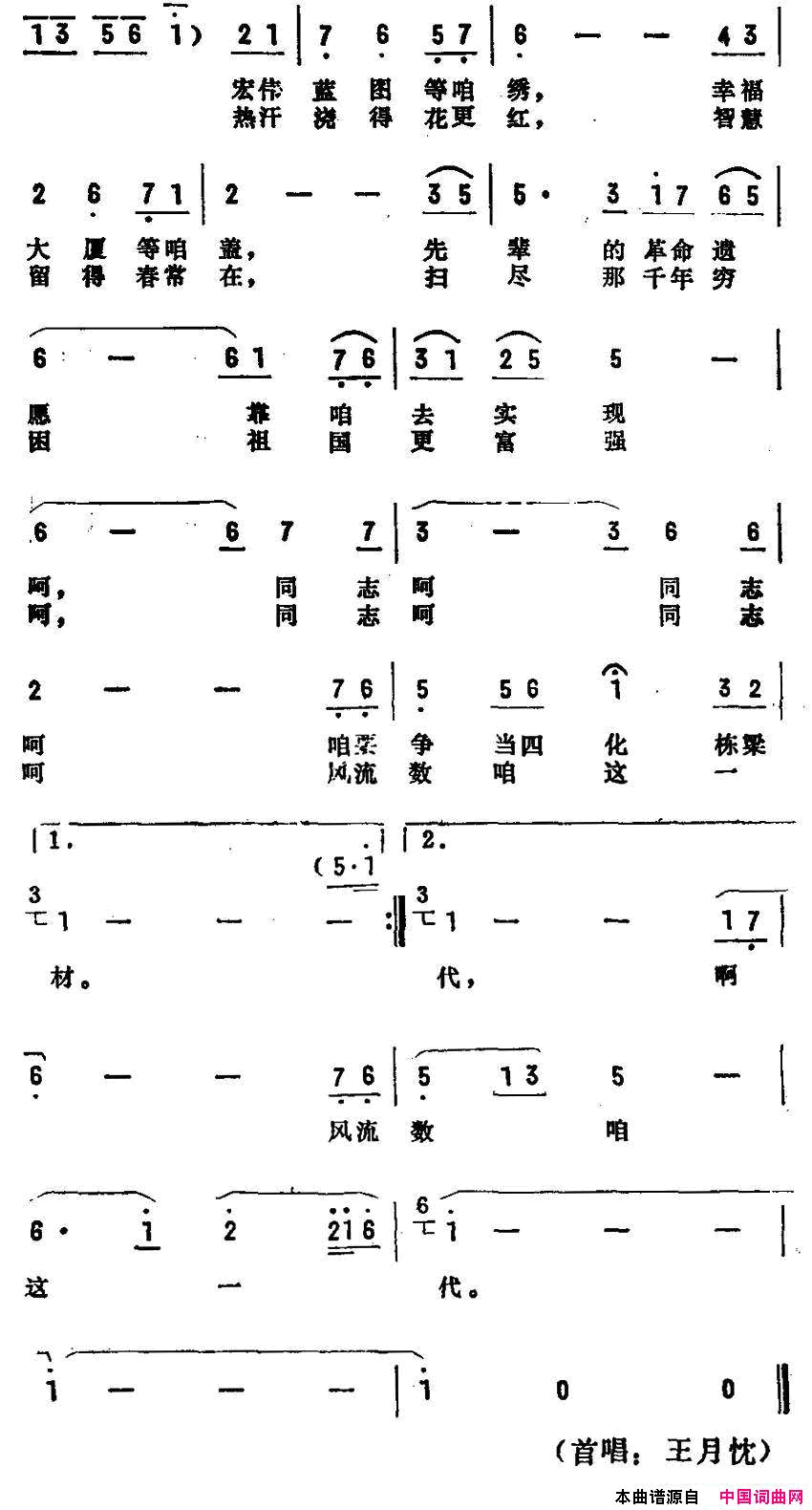 风流数咱这一代简谱-王月忱演唱-张名和/罗世勤词曲1