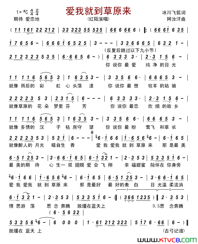 爱我就到草原来简谱-红陌演唱-冰川飞狐/阿如汗词曲1