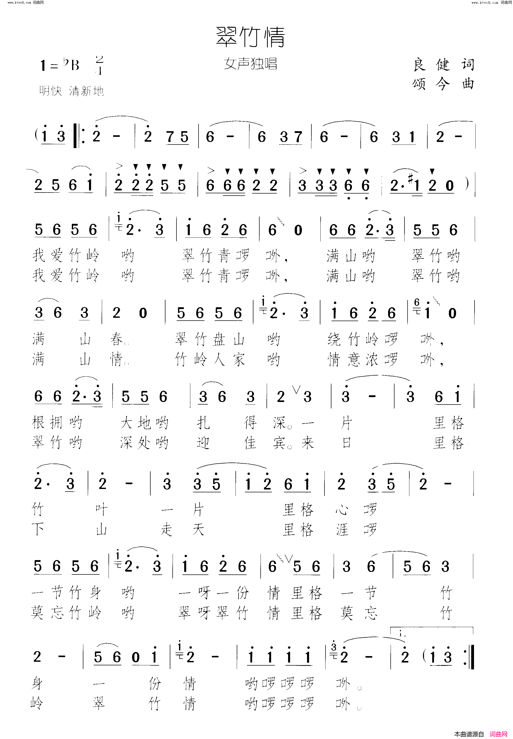 翠竹情简谱1