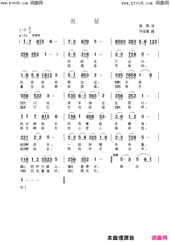 出征简谱-王善霞演唱-银燕/邓洛章词曲1