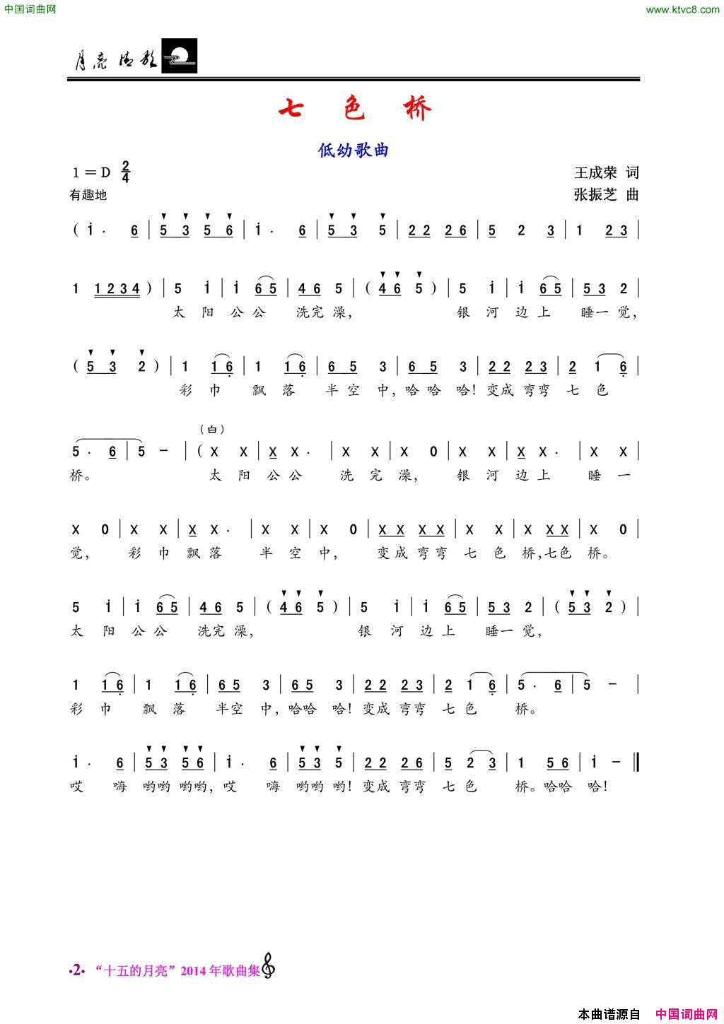 七色桥低幼歌曲简谱1
