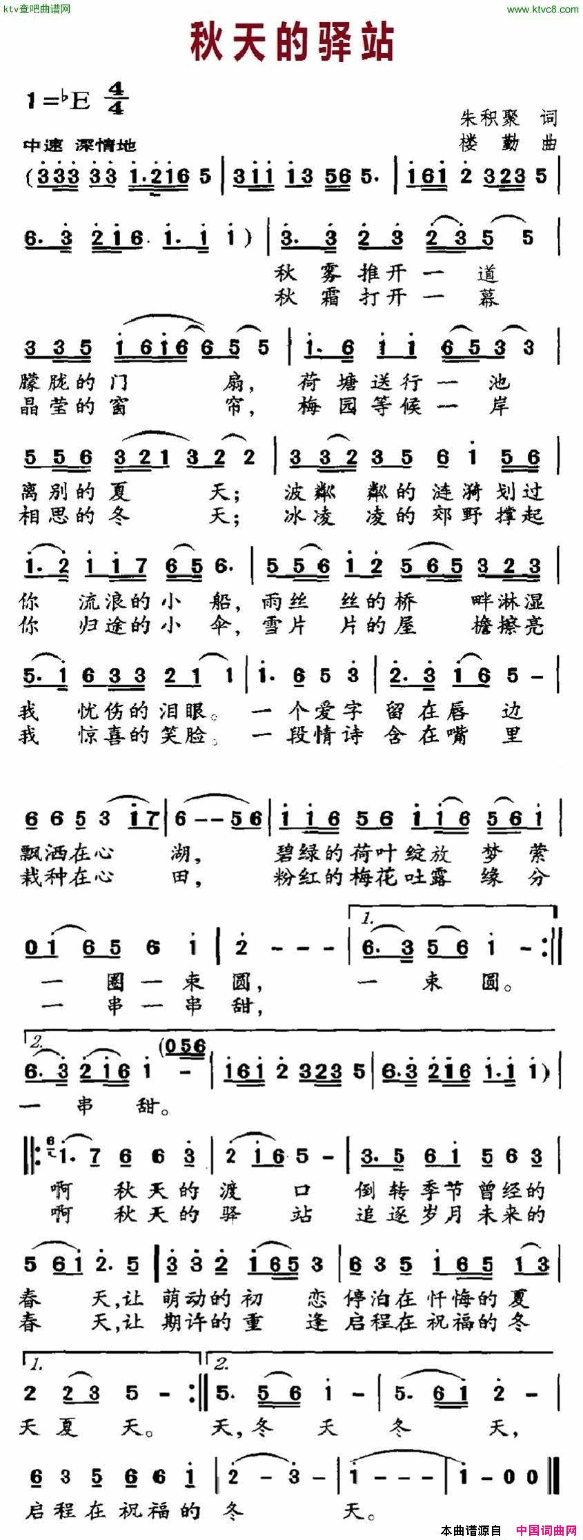 秋天的驿站简谱1
