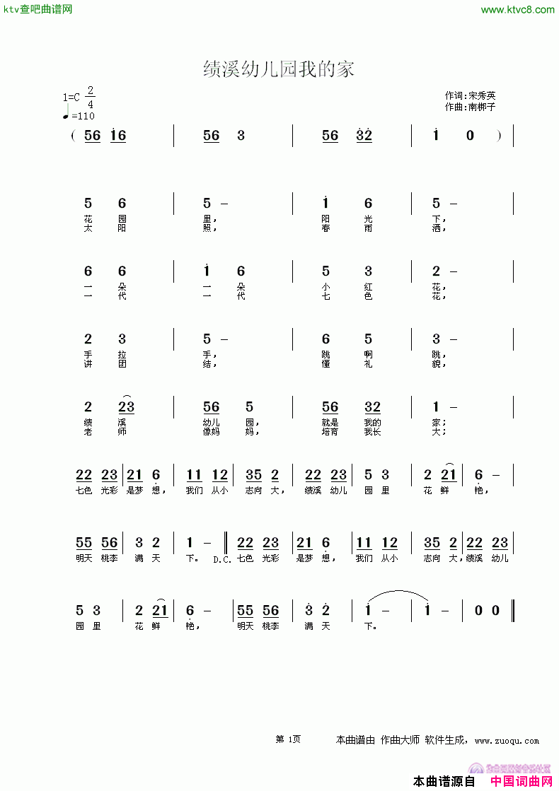 绩溪幼儿园我的家简谱1