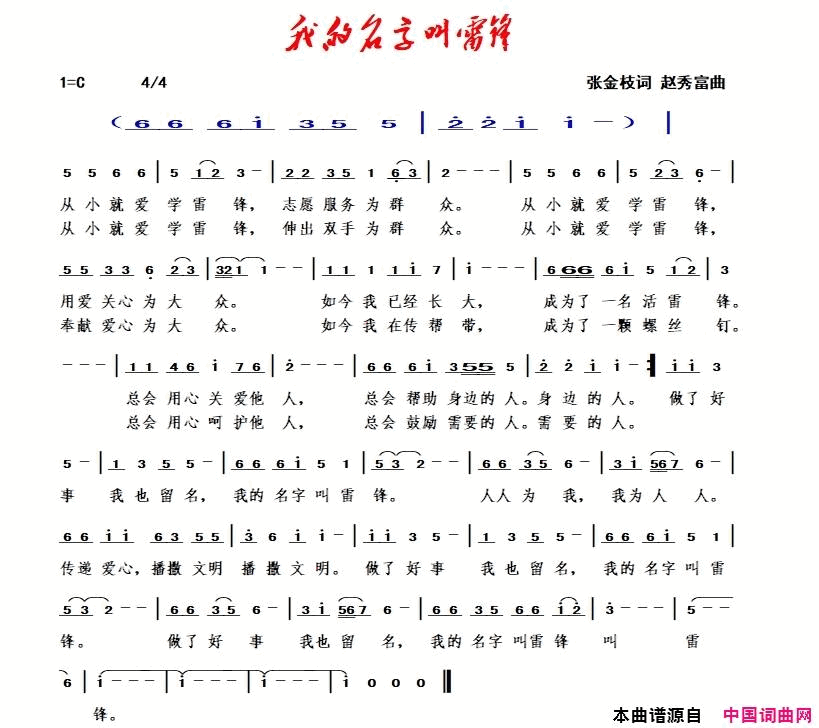 我的名字叫雷锋简谱1