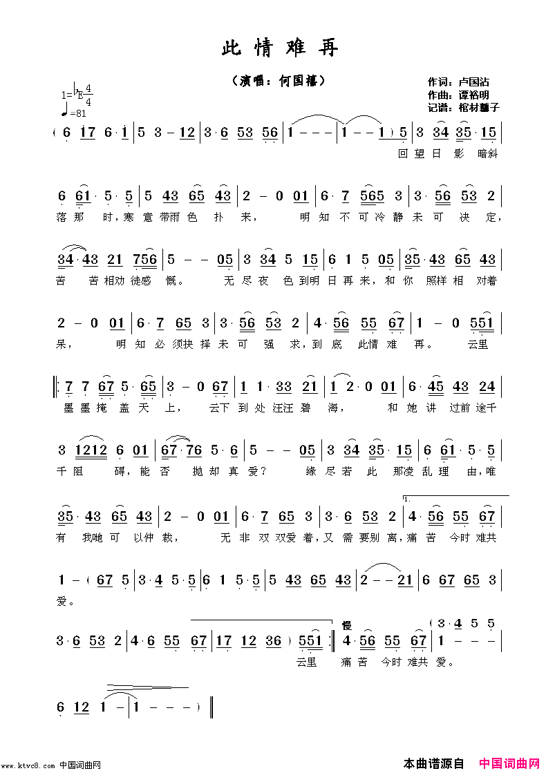此情难再简谱-何国禧演唱-卢国沾/谭裕明词曲1