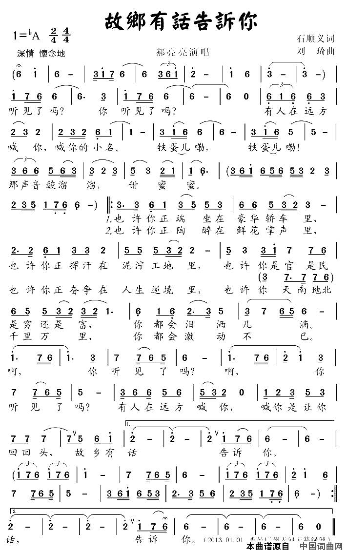 故乡有话告诉你简谱-郝亮演唱-石顺义/刘琦词曲1