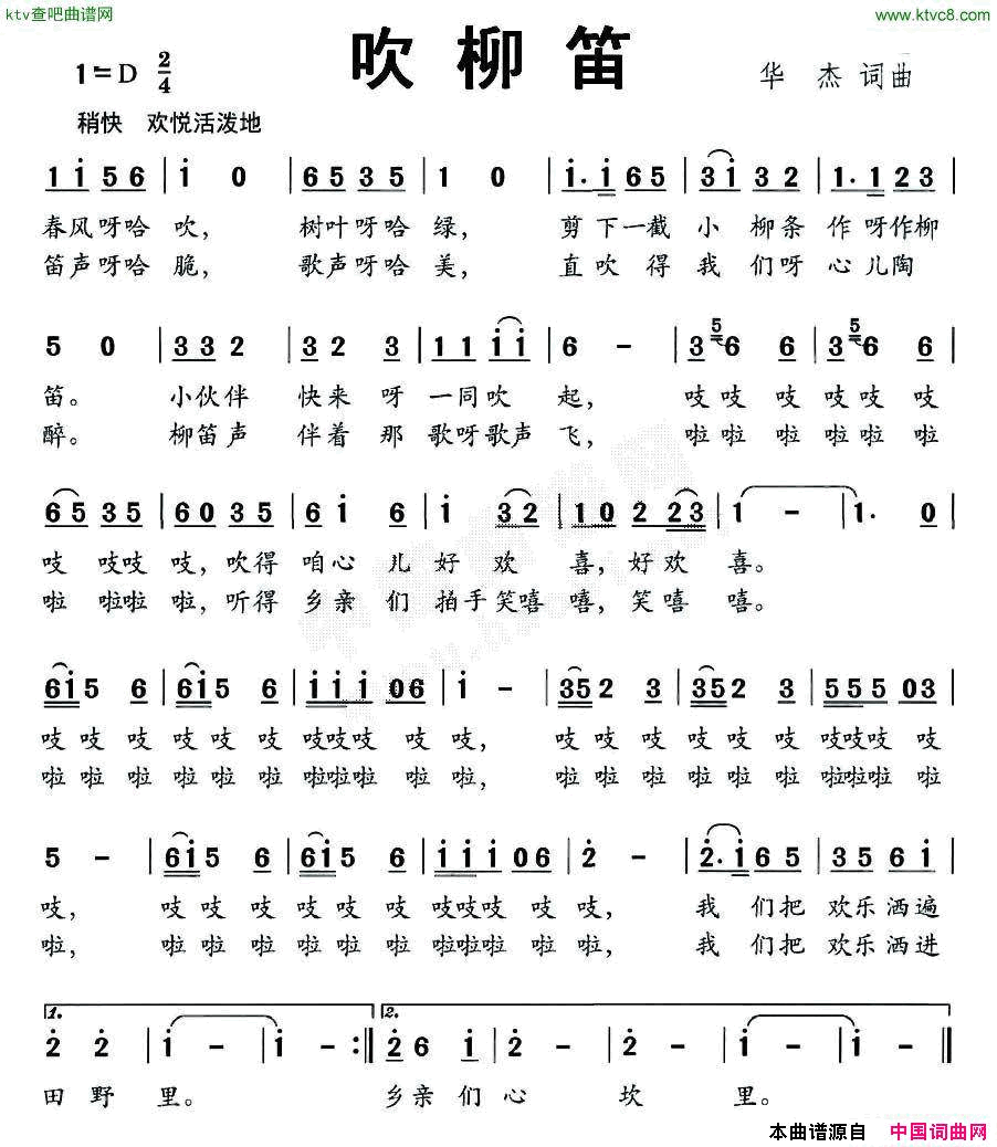 吹柳笛简谱1