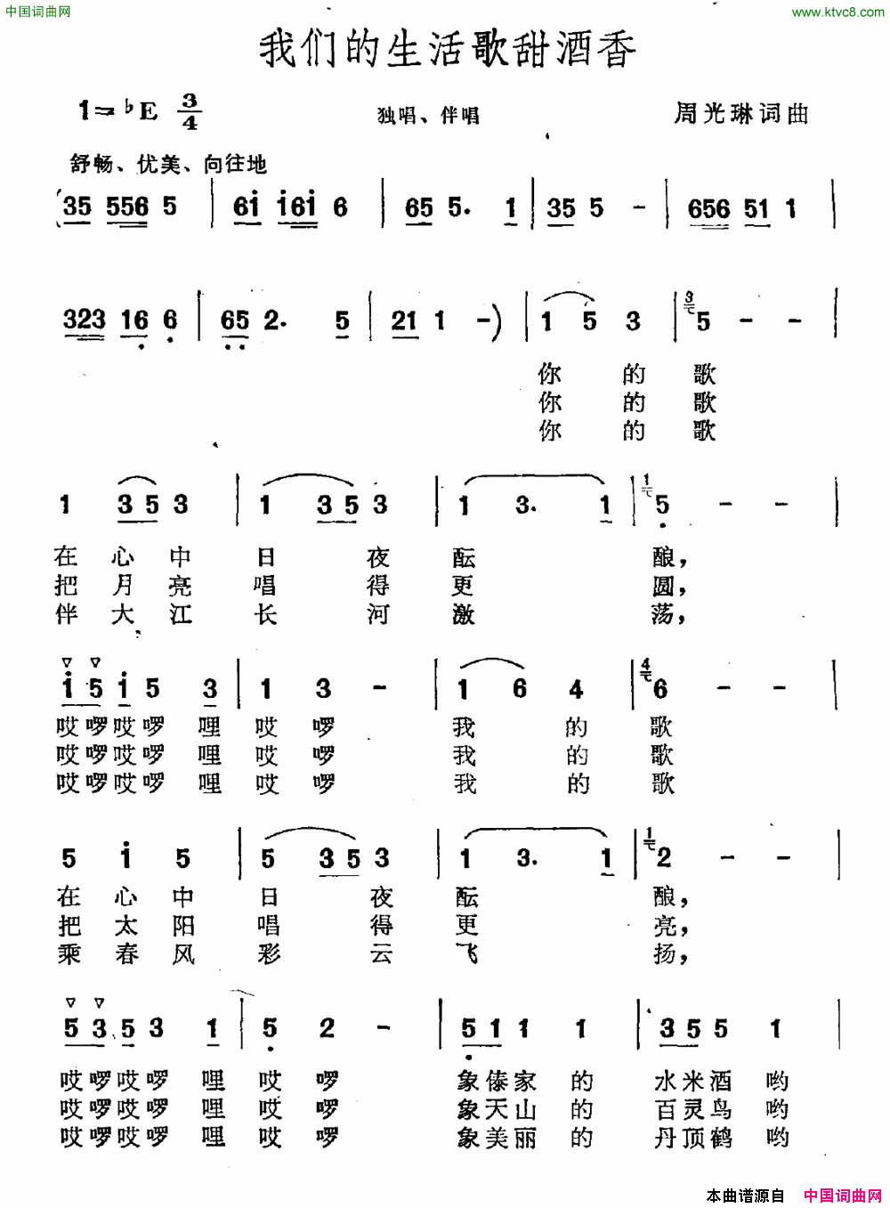 我们的生活歌甜酒香简谱1