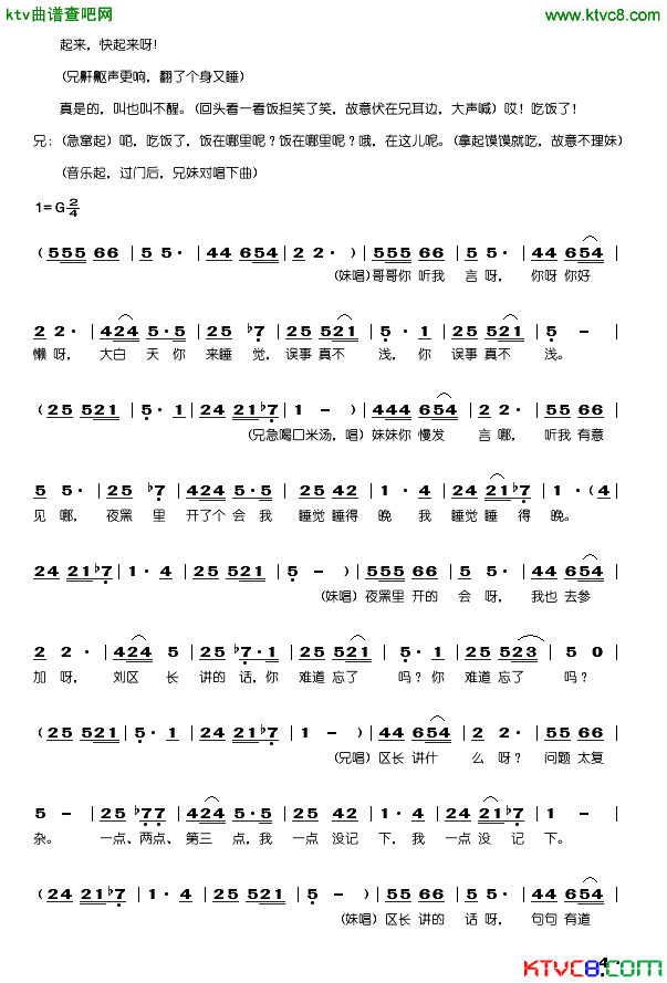 兄妹开荒秧歌剧全剧简谱-张永春演唱1