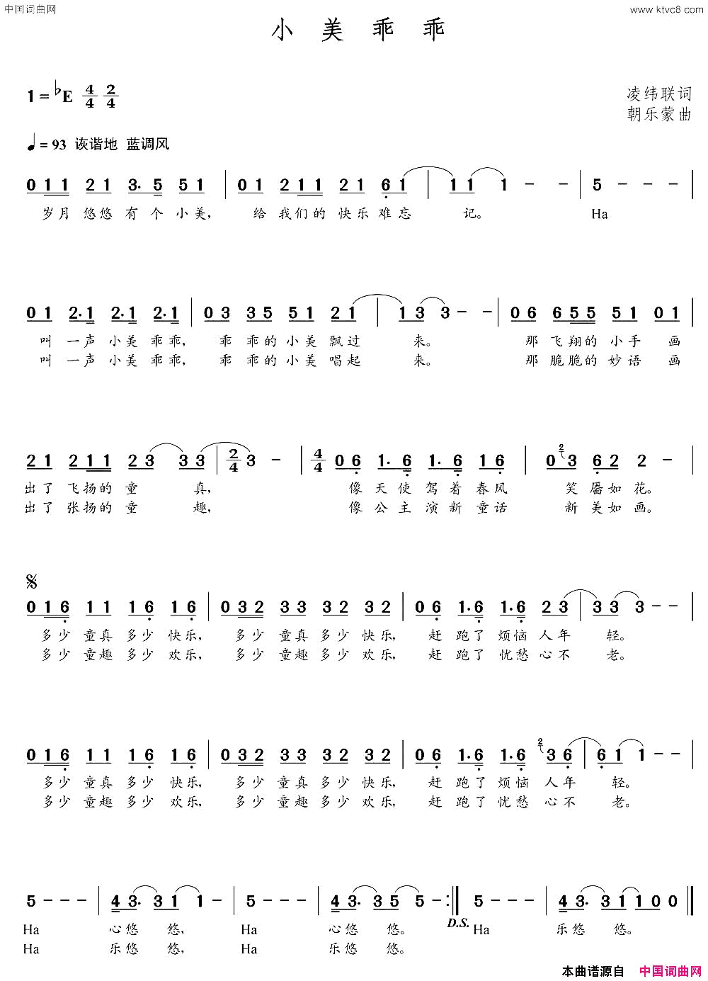 小美乖乖凌纬联词朝乐蒙曲小美乖乖凌纬联词 朝乐蒙曲简谱-陈戈演唱-凌纬联/朝乐蒙词曲1