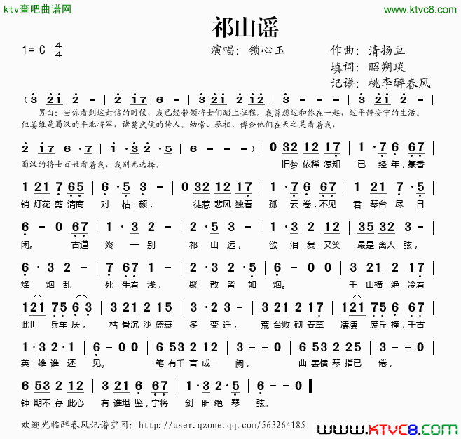 祁山谣简谱-锁心玉演唱-昭朔琰/清扬亘词曲1