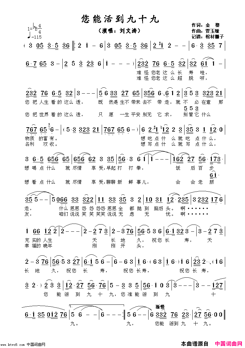 您能活到九十九简谱-刘文涛演唱-金黎/贾玉敏词曲1