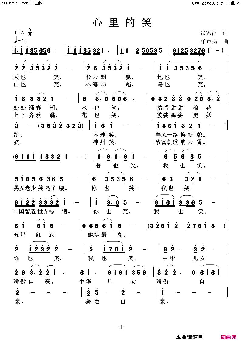 心里的笑简谱-张德社曲谱1