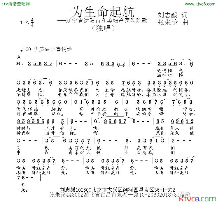 为生命起航简谱1