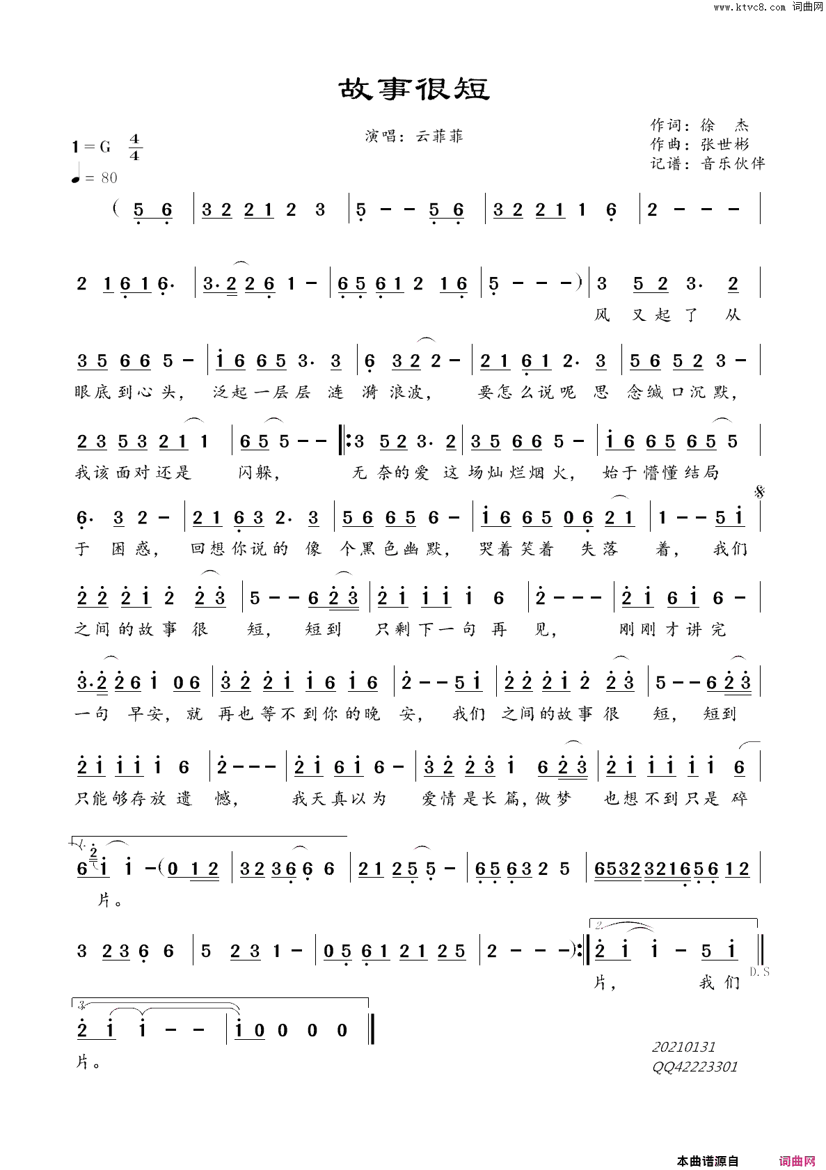 故事很短简谱-云菲菲演唱-徐杰/张世彬词曲1
