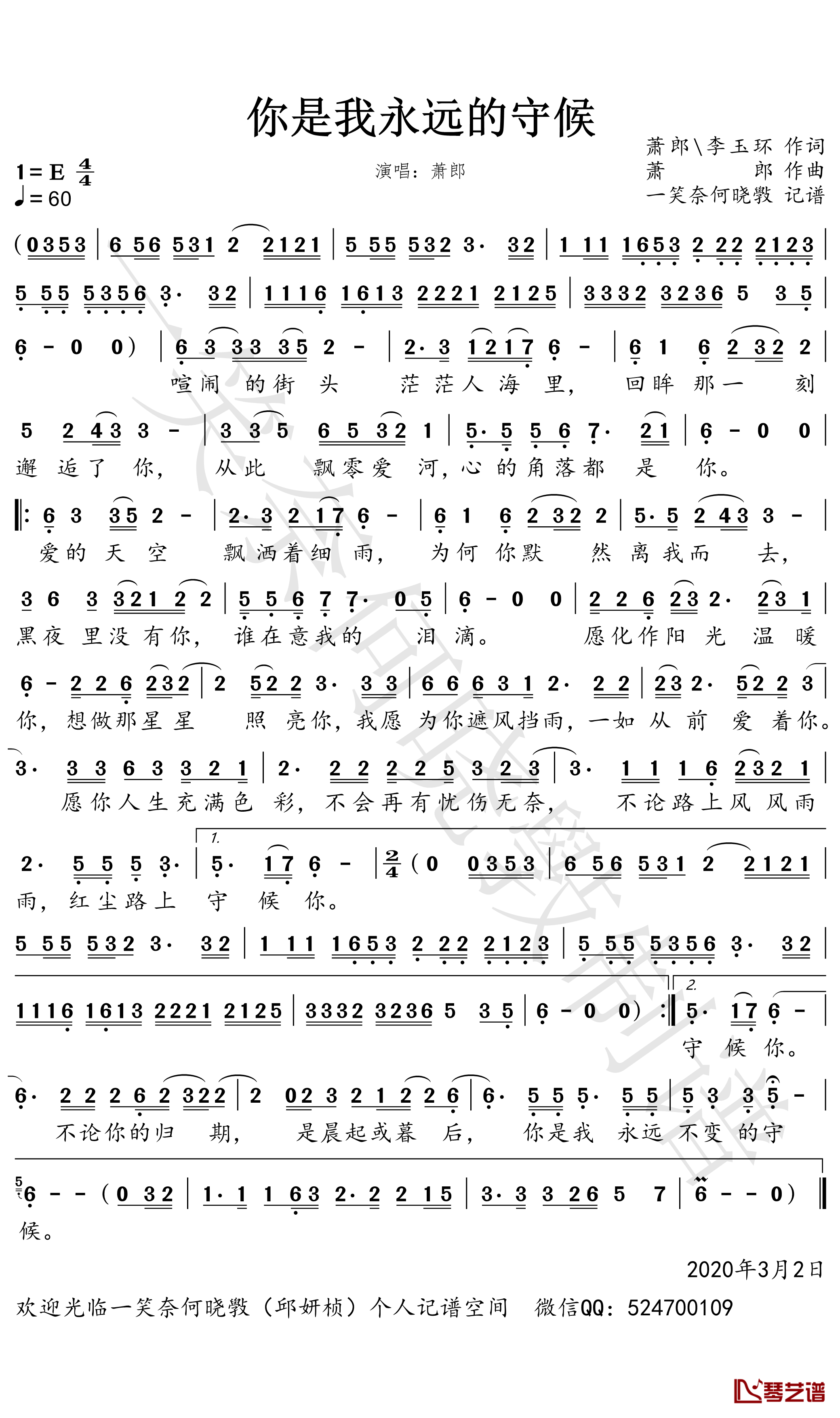 你是我永远的守候简谱(歌词)-萧郎歌曲-一笑奈何晓斅曲谱1