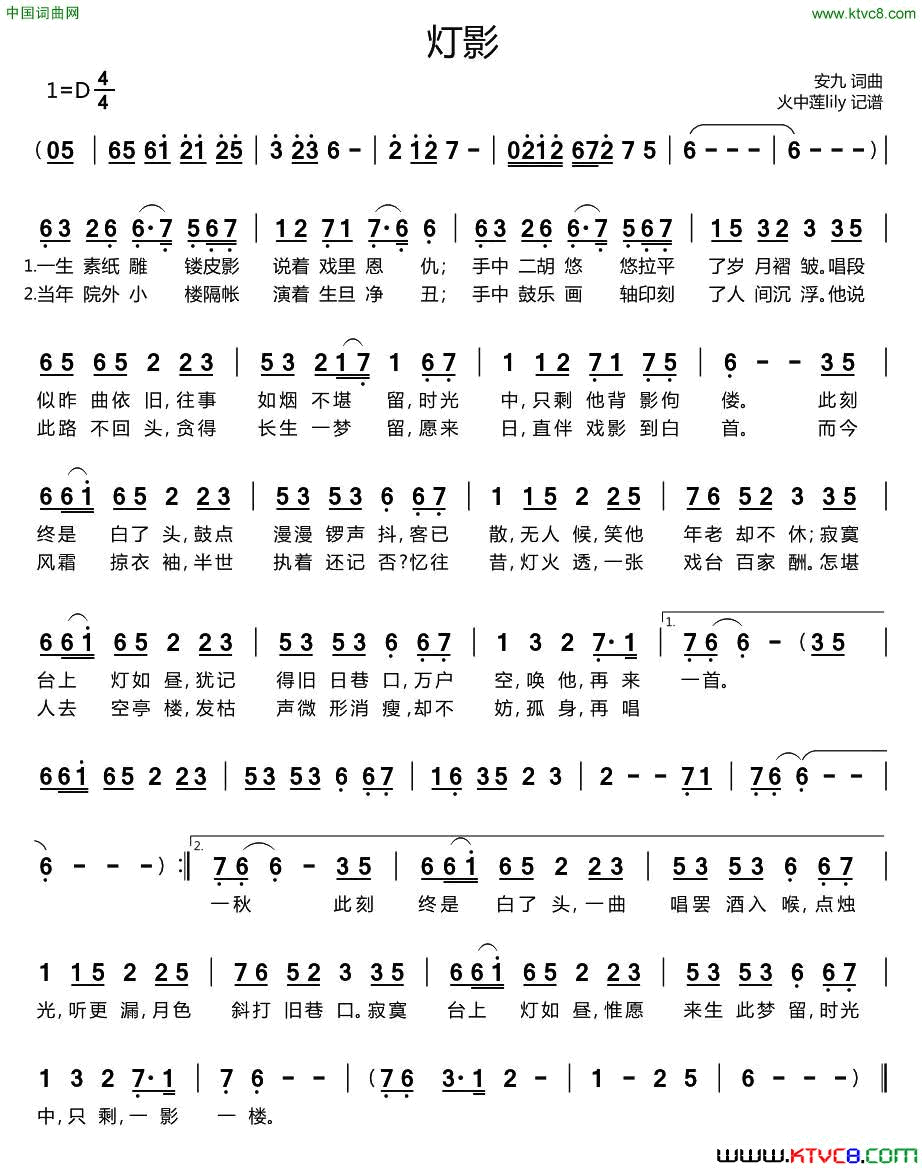 灯影简谱-安九演唱-安九/安九词曲1