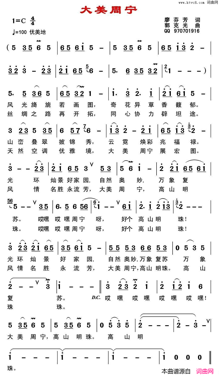 大美周宁简谱1