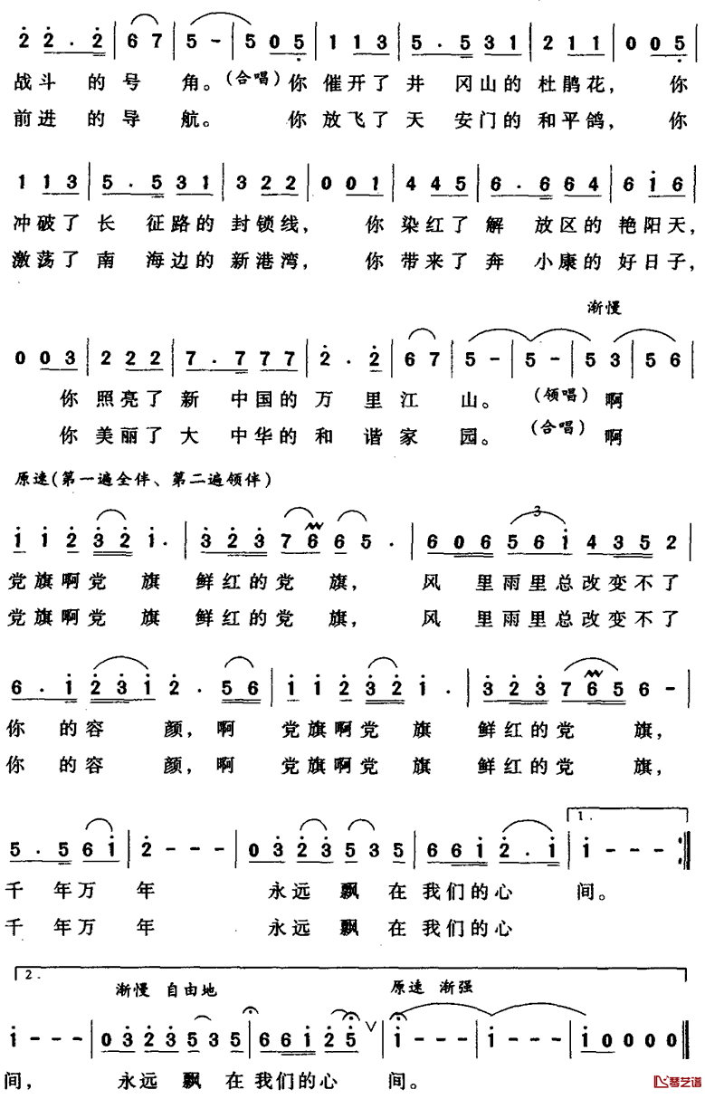 党旗颂歌简谱-王丽达演唱2