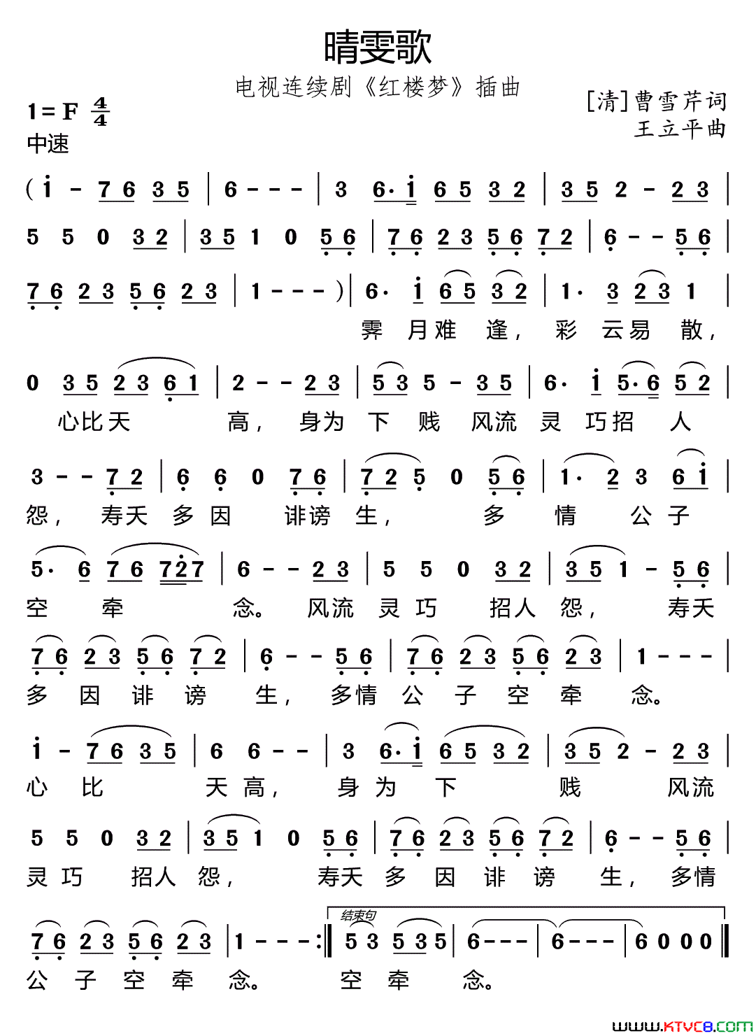 晴雯歌87版电视剧《红楼梦》插曲简谱-陈力演唱-曹雪芹/王立平词曲1