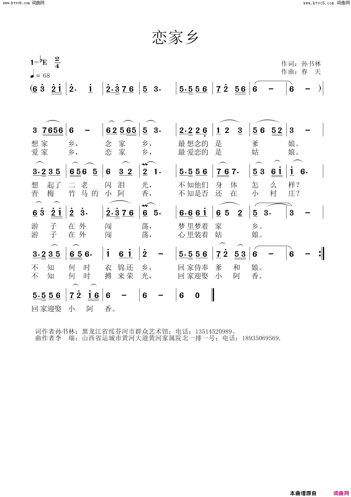 恋家乡简谱1