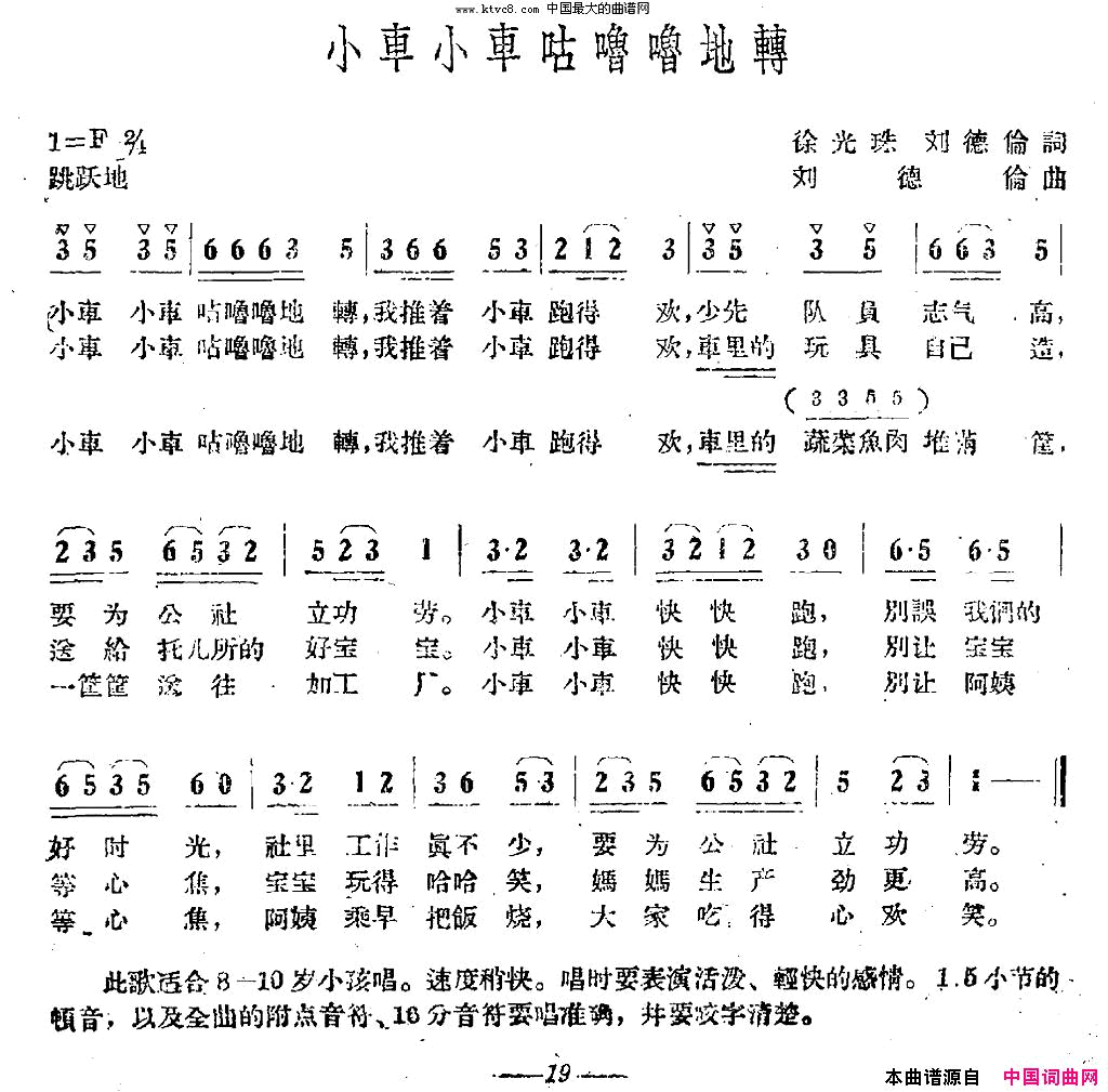 小车小车咕噜噜地转简谱1