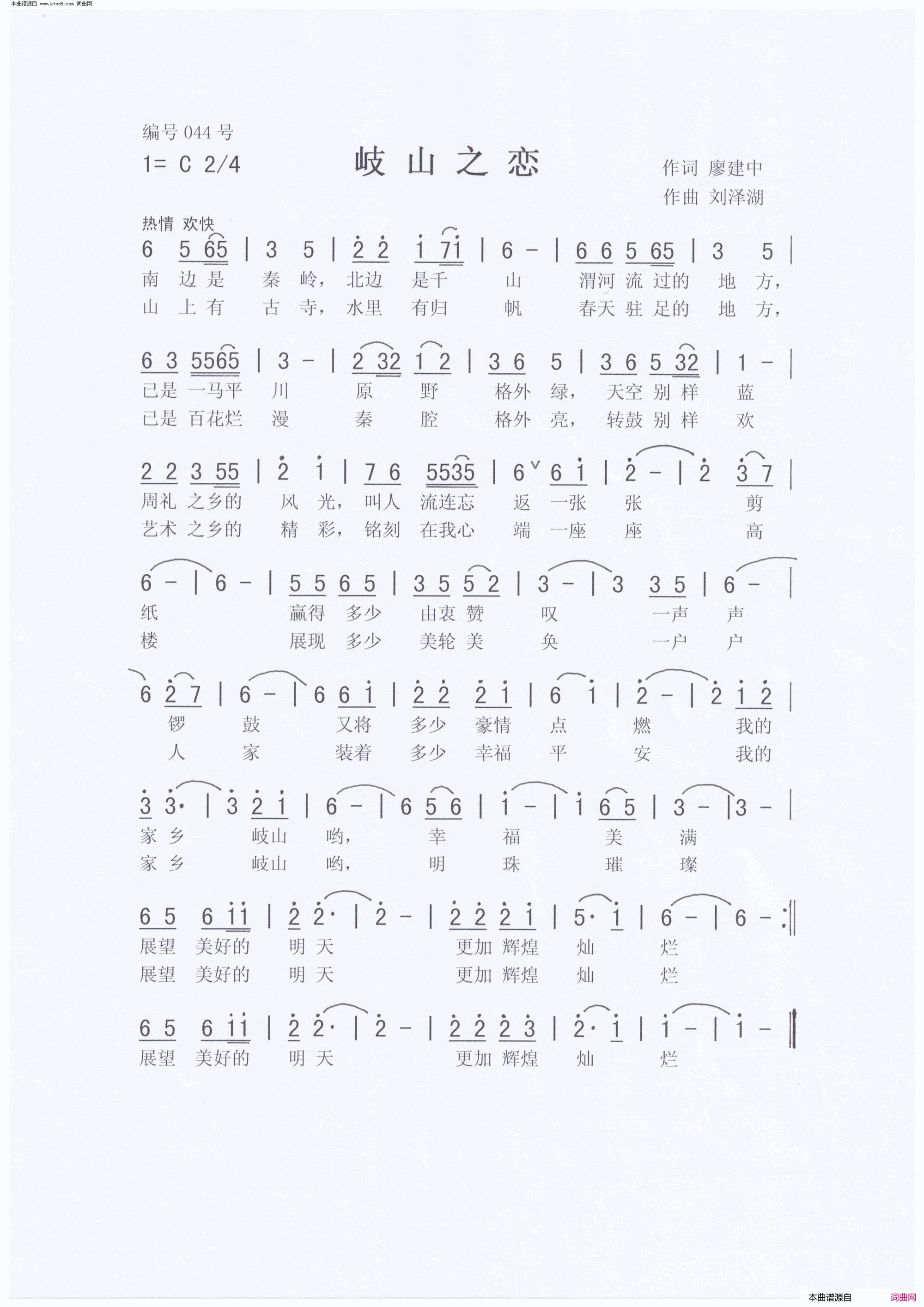 岐山之恋获奖作品简谱1