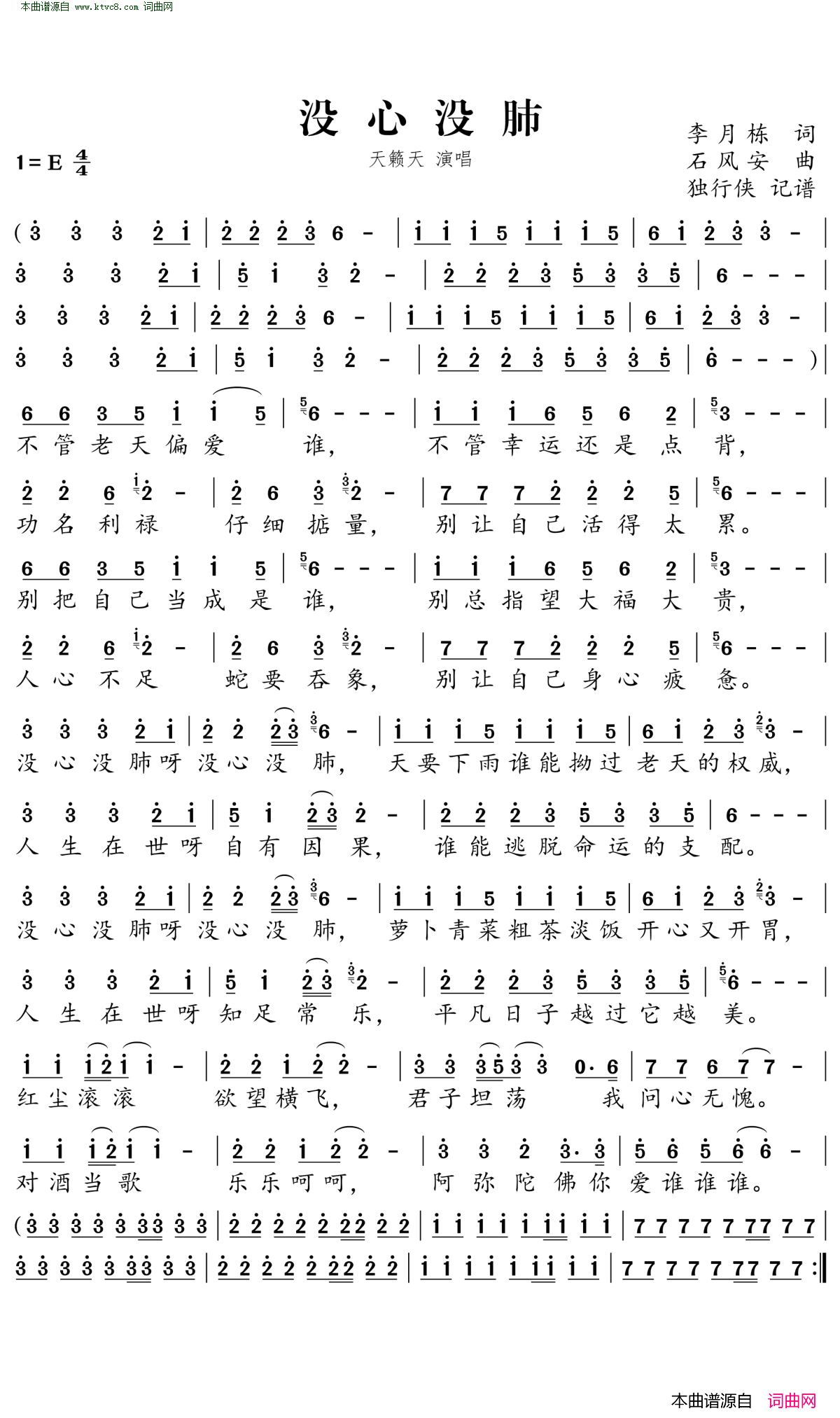 没心没肺简谱-天籁天演唱-李月栋/石风安词曲1