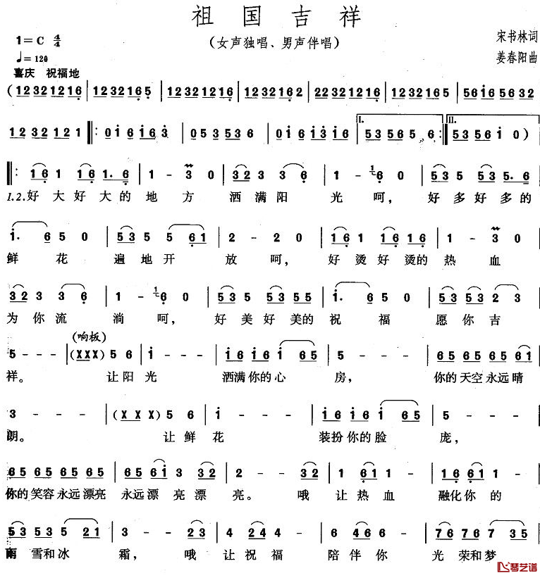 祖国吉祥简谱-宋书林词 姜春阳曲1