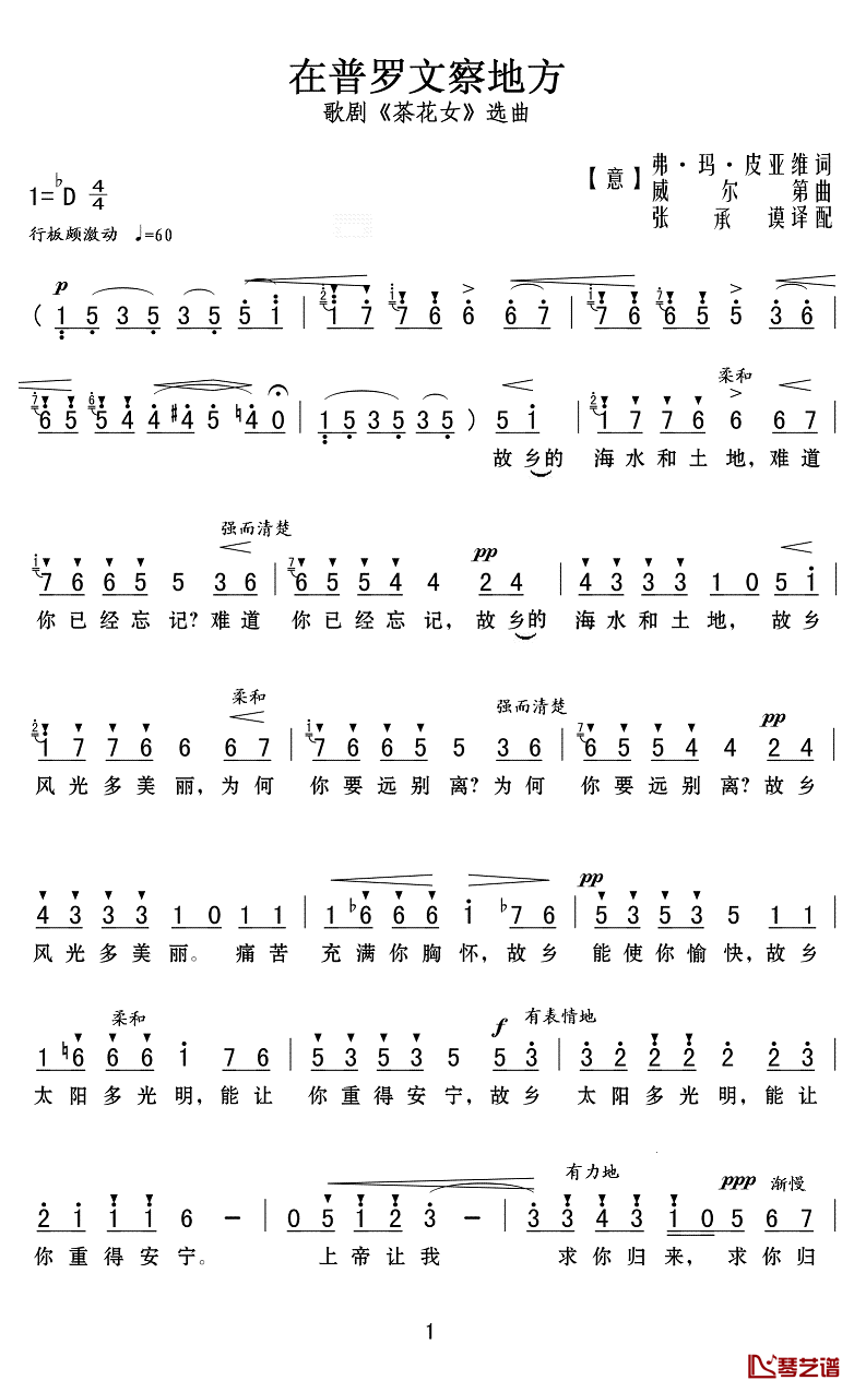 在普罗文察地方简谱(歌词)- Z.E.Z.曲谱1