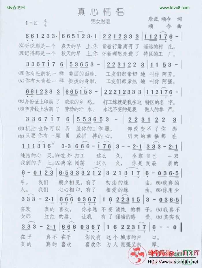 真心情侣简谱-颂今音乐演唱1