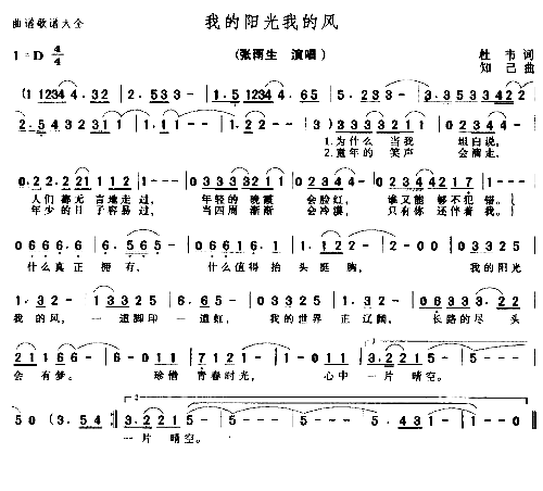 我的阳光我的风－－－可听简谱1