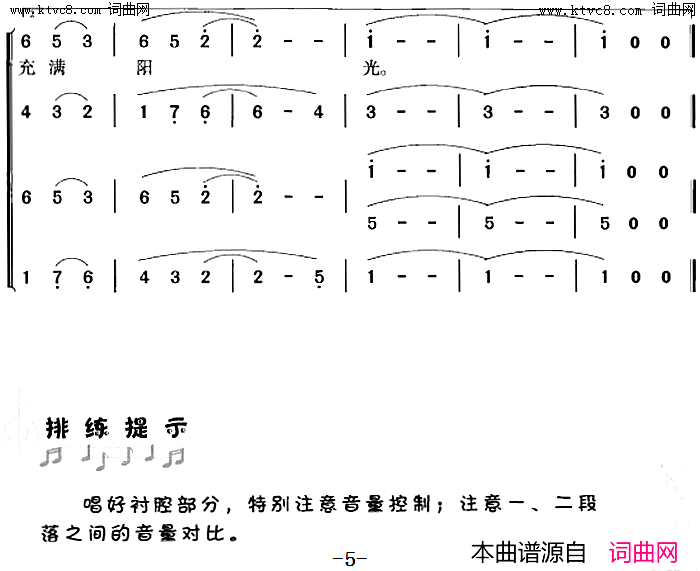 我们的生活充满阳光冯晓阳编合唱版简谱1