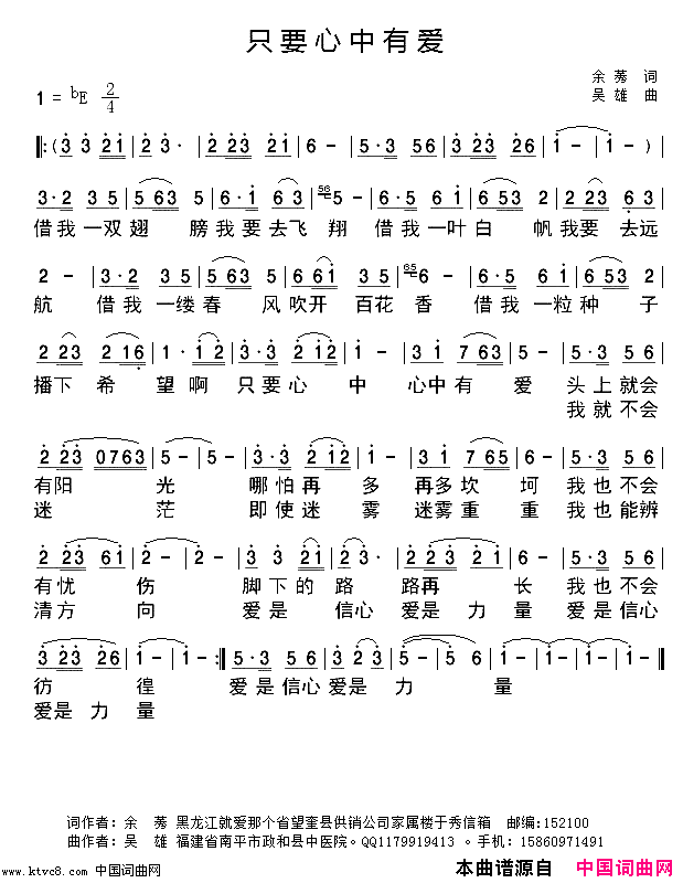 只要心中有爱简谱-邢荷英演唱-余莠/吴雄词曲1