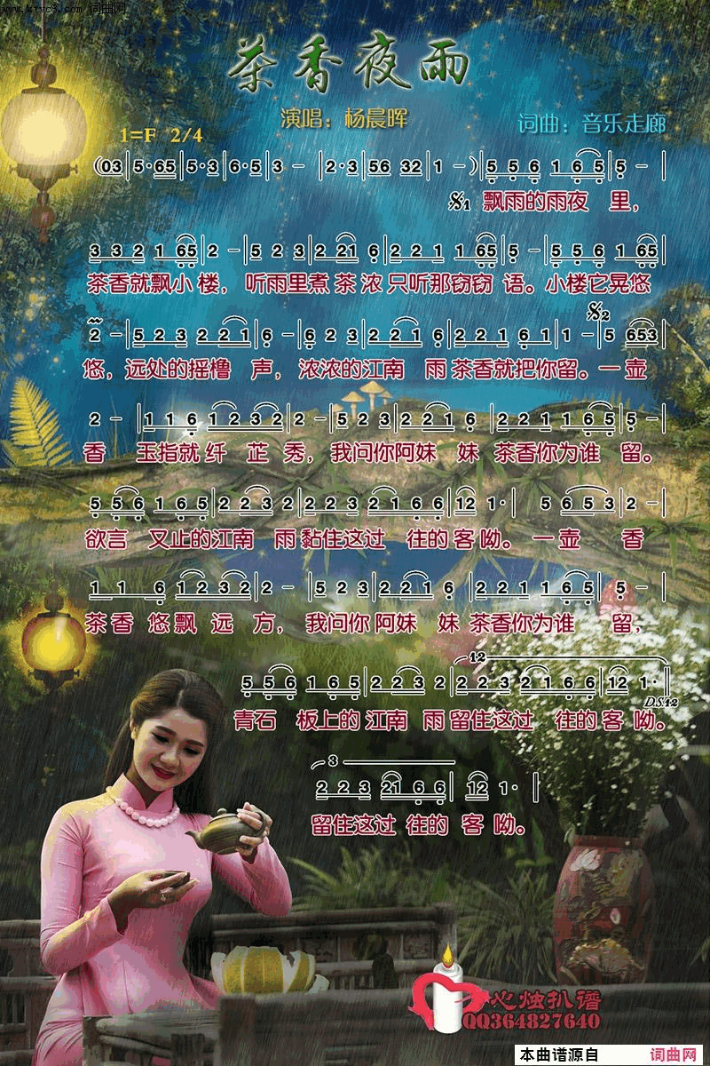 茶香夜雨简谱-杨晨晖演唱-音乐走廊/音乐走廊词曲1