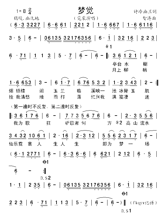 梦觉简谱-霓裳演唱1