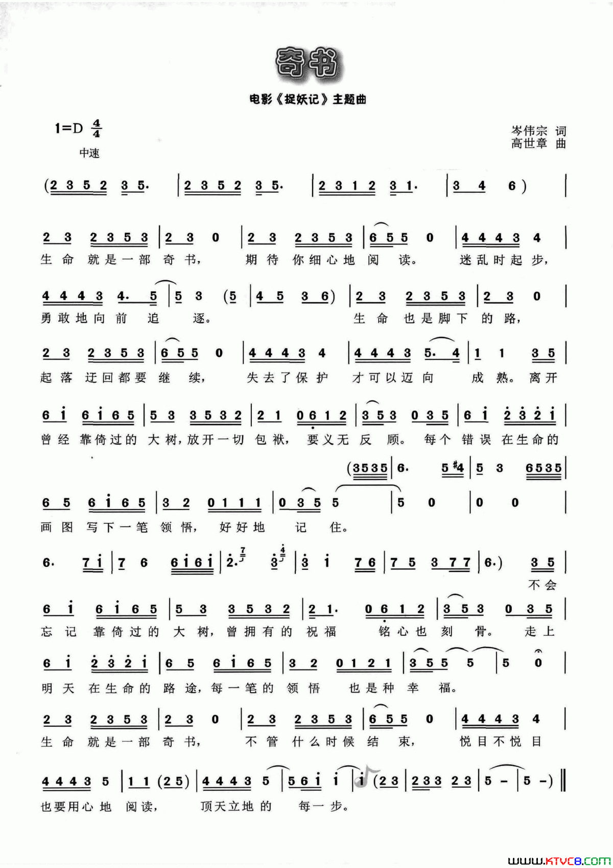 寄书电影《捉妖记》主题曲简谱1