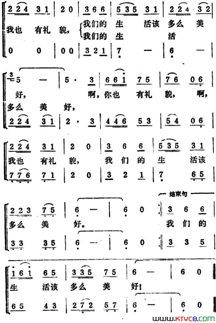 礼貌歌夏幼风词李正雪曲礼貌歌夏幼风词 李正雪曲简谱1