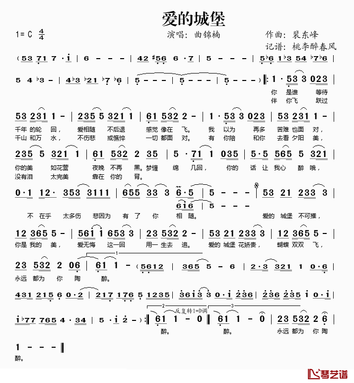 爱的城堡简谱(歌词)-曲锦楠演唱-桃李醉春风记谱1