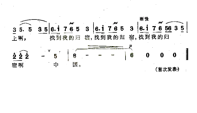 落叶归根女声独唱简谱1