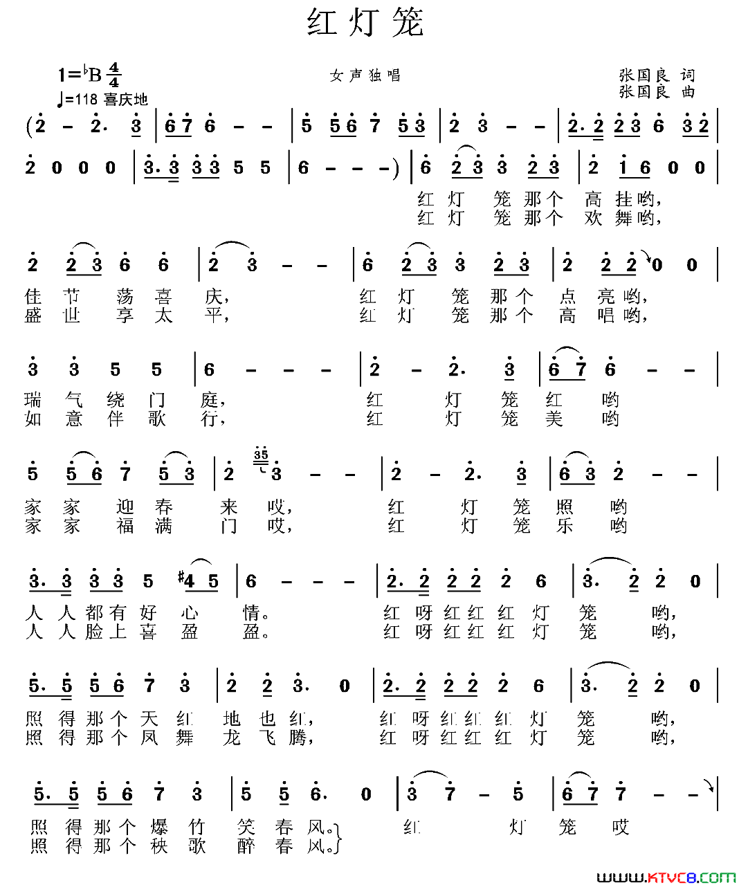 红灯笼张国良词曲红灯笼张国良 词曲简谱1