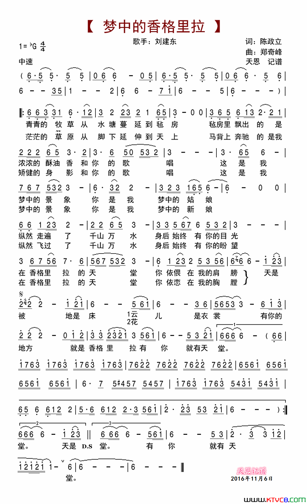 梦中的香格里拉简谱-刘建东演唱-陈政立/郑奇峰词曲1