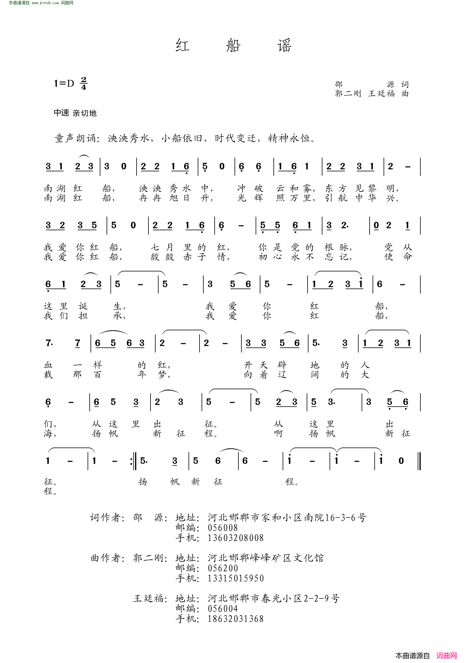 红船谣简谱1