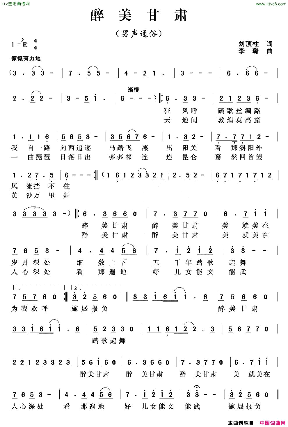 醉美甘肃简谱-樊芳斌演唱-李璐/刘顶柱词曲1