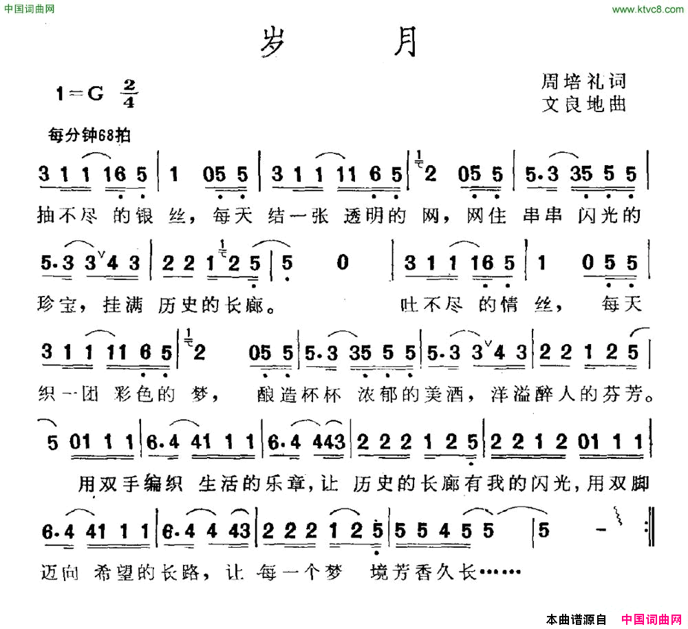 岁月周培礼词文良地曲岁月周培礼词 文良地曲简谱1