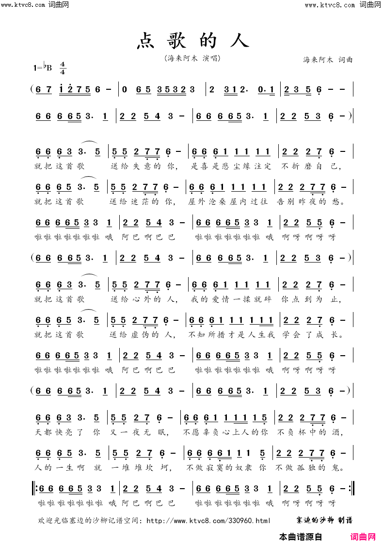 点歌的人海来阿木简谱1