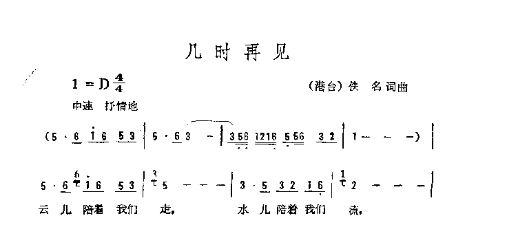 几时再见简谱-邓丽君演唱-庄奴/汤尼词曲1